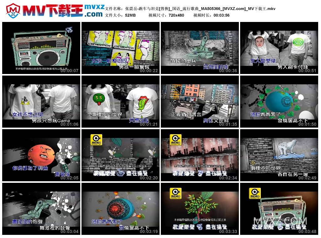 张震岳-跑车与坦克[替换]_国语_流行歌曲_MA505366